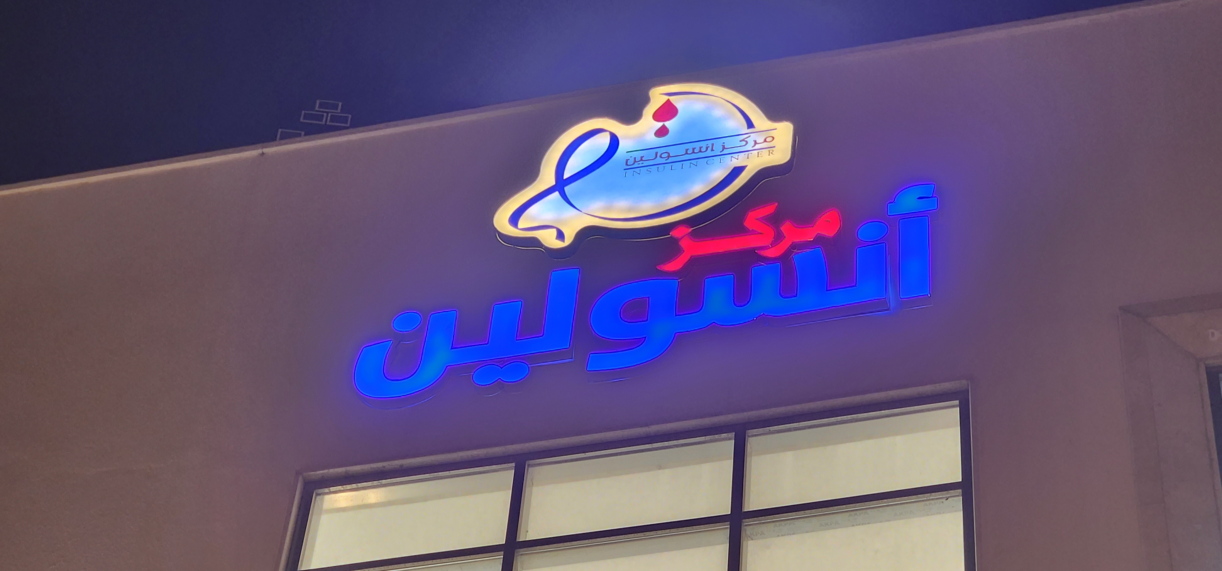 Insulin Center